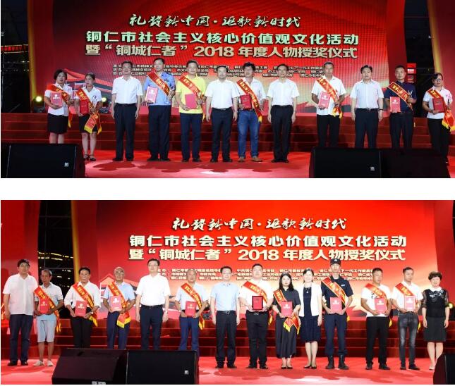 铜仁市社会主义核心价值观文化活动暨“铜城仁者”2018年度人物颁奖典礼举行