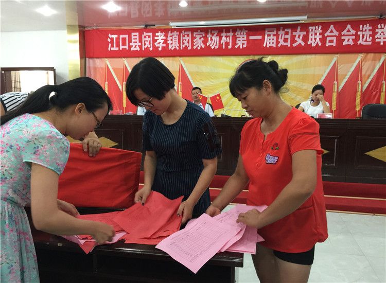 江口县第一个行政村妇女联合会成立