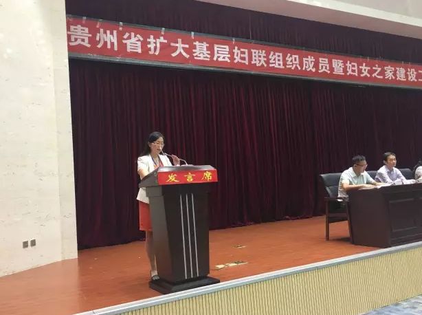 全省扩大基层妇联组织成员暨妇女之家建设工作推进会在铜仁召开