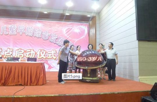 贵州省0-3岁儿童早期综合发展项目启动仪式在铜仁举行