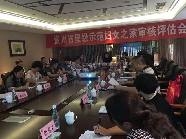 贵州省星级示范妇女之家审核评估会铜仁江口召开