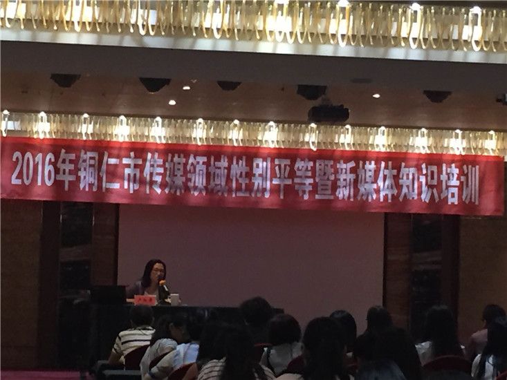 铜仁市妇联举办全市母亲电商发展暨新媒体知识培训班