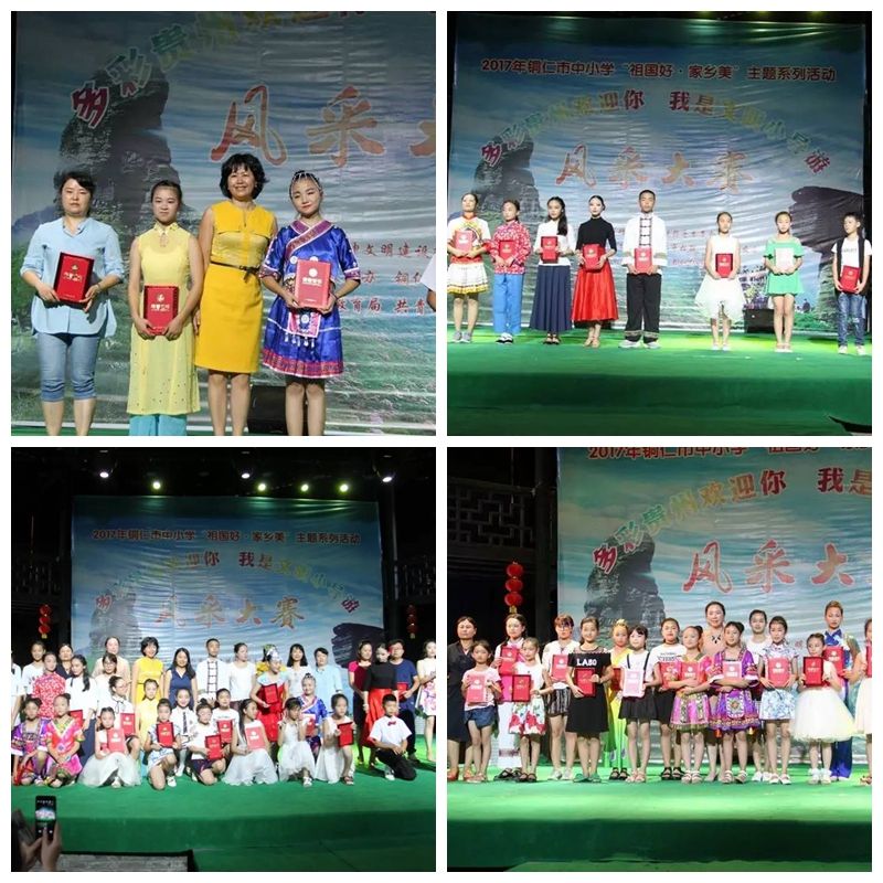 2017年铜仁市中小学“祖国好·家乡美”主题系列活动——“多彩贵州欢迎你·我是文明小导游”风采大赛圆满落幕