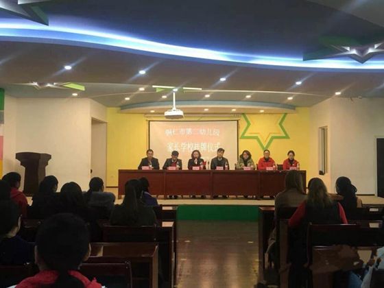 铜仁市第二幼儿园举行“家长学校” 挂牌启动仪式