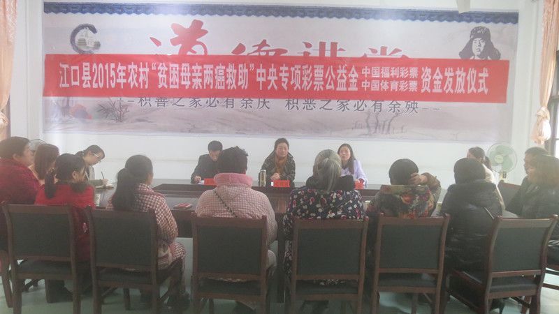 江口县举行2015年农村 “贫困母亲两癌救助金”发放仪式