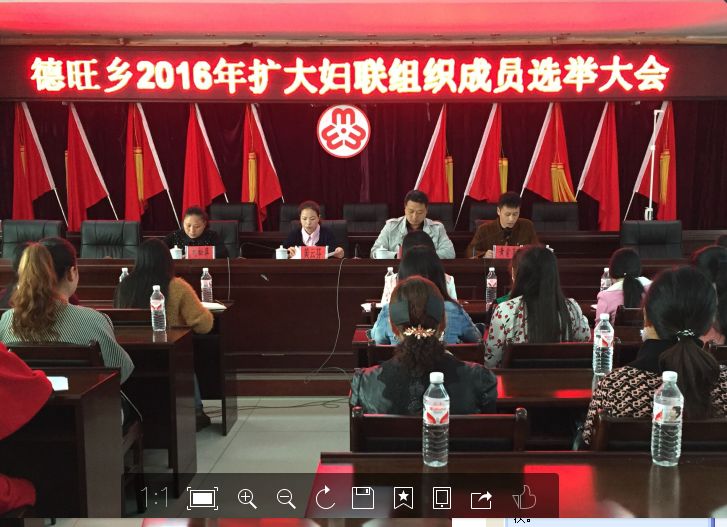江口县德旺乡 充分发扬民主 选举妇联代表