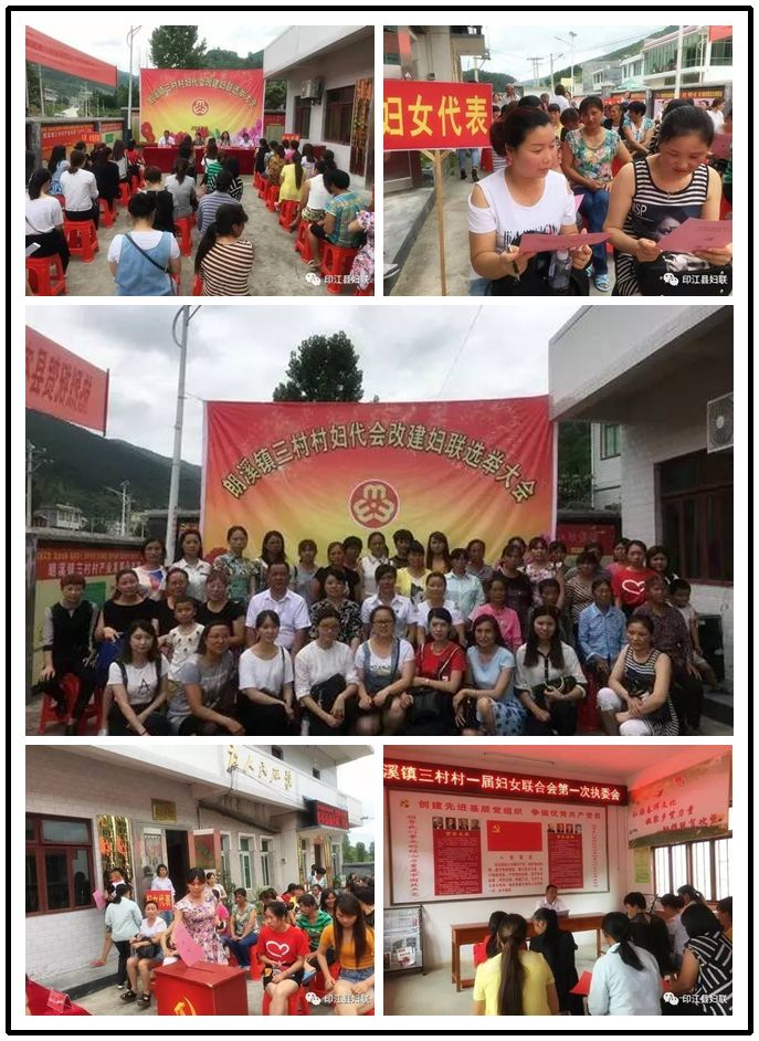 印江妇联赴江口县考察、观摩朗溪镇三村村选举大会