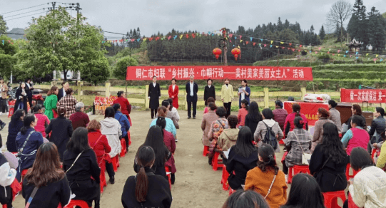 美村美家美丽女主人！铜仁市妇联开展“乡村振兴 巾帼行动”主题活动