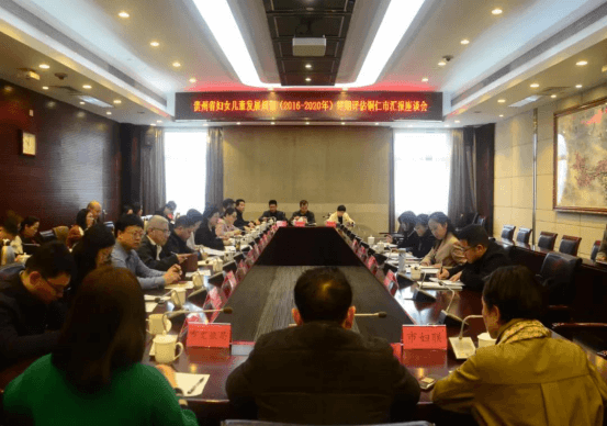 贵州省妇女儿童发展规划（2016-2020年）终期评估铜仁市汇报座谈会召开