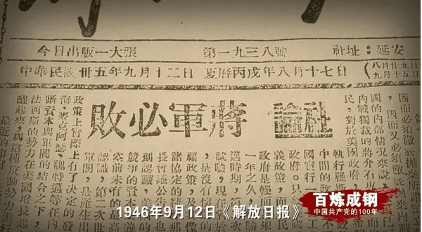 铜妹仔学党史丨毛泽东：我们要用一个延安换取整个中国