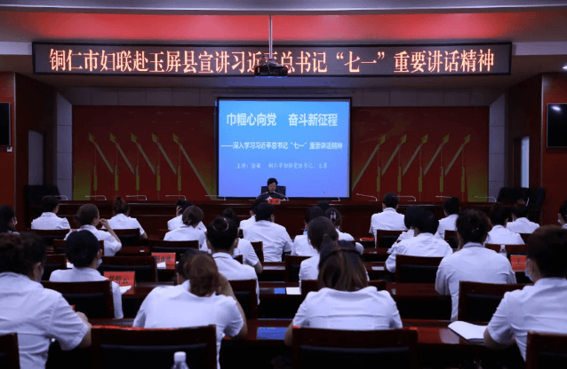 徐敏到玉屏宣讲习近平总书记“七一”重要讲话精神