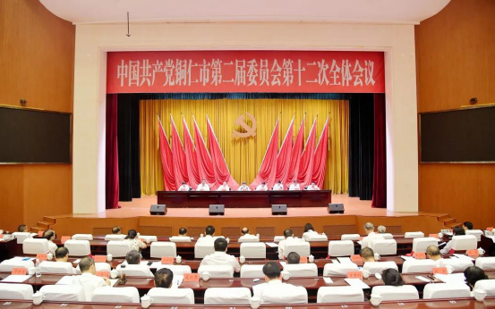 中共铜仁市委二届十二次全会在碧江举行