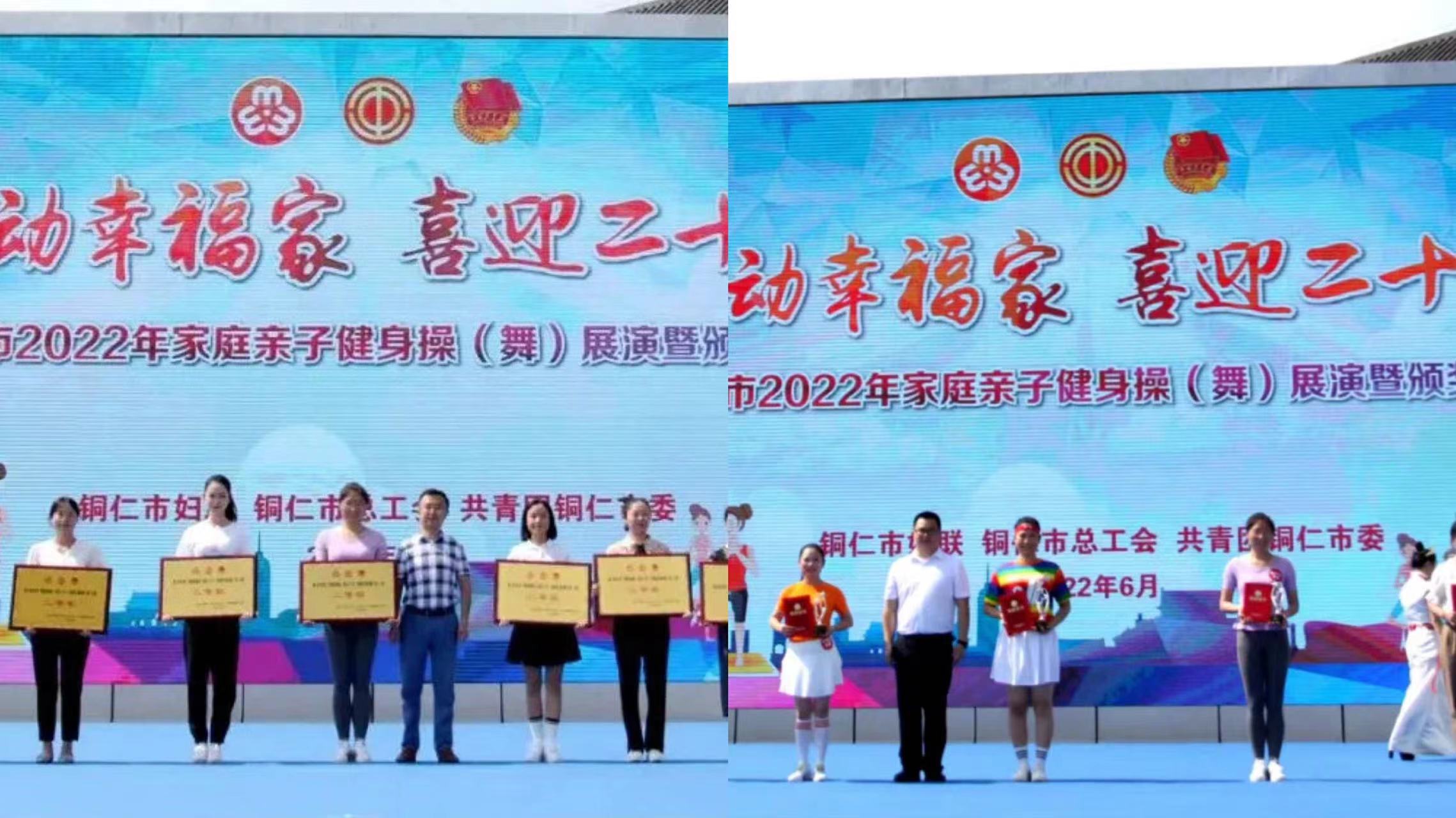 太飒了！铜仁市家庭亲子健身操（舞）展演暨颁奖活动在碧江区举办