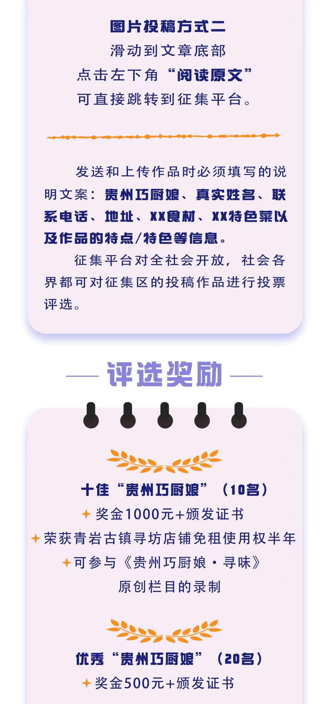 2022“贵州巧厨娘”厨艺展示网络征集活动火热开启！家乡风味美食，为你而来！