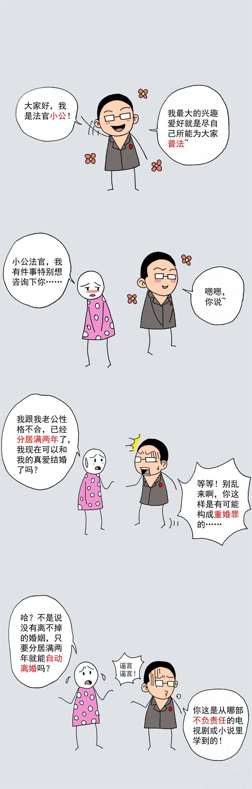 铜妹仔普法丨离婚，如何证明夫妻已经分居2年？