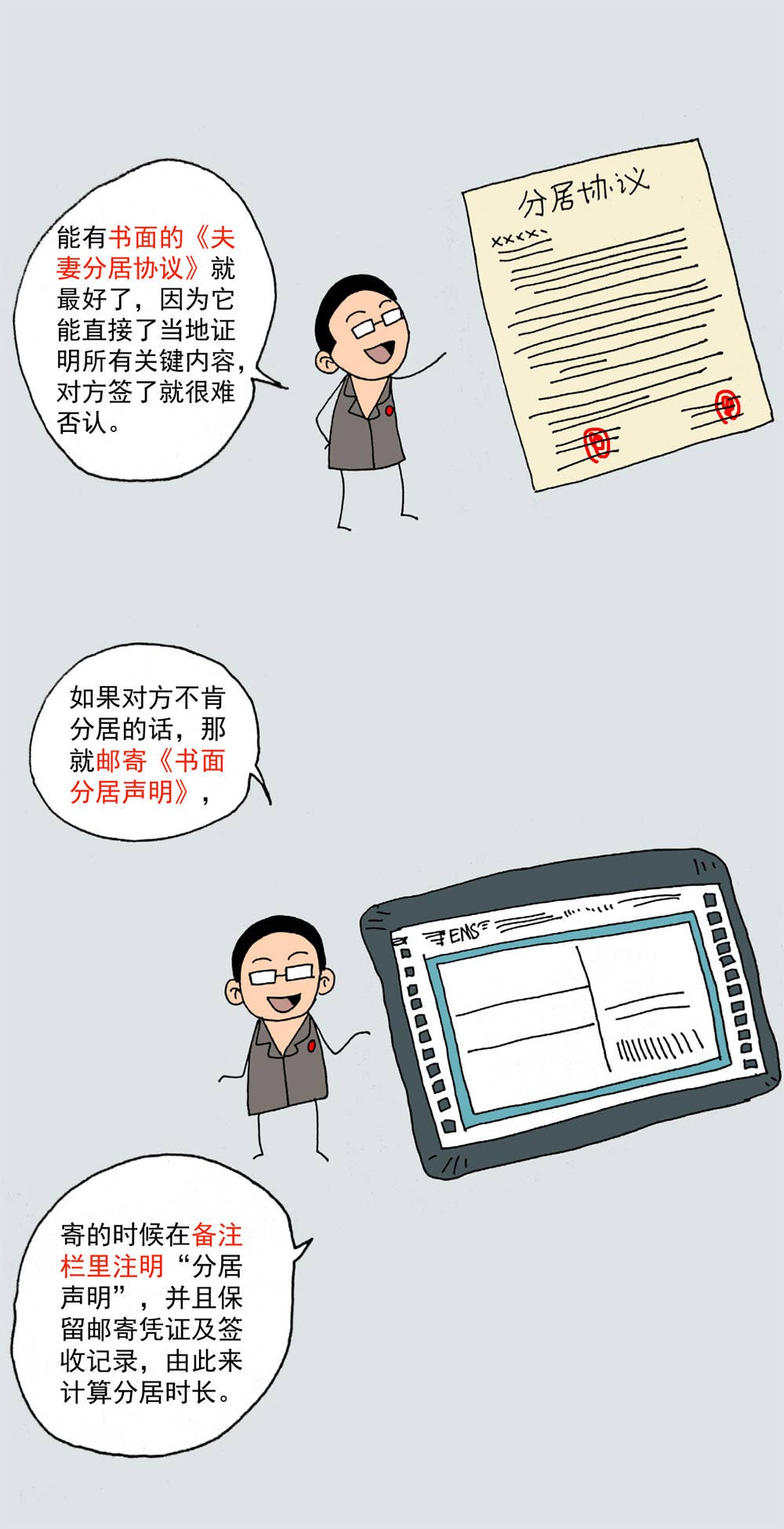 铜妹仔普法丨离婚，如何证明夫妻已经分居2年？