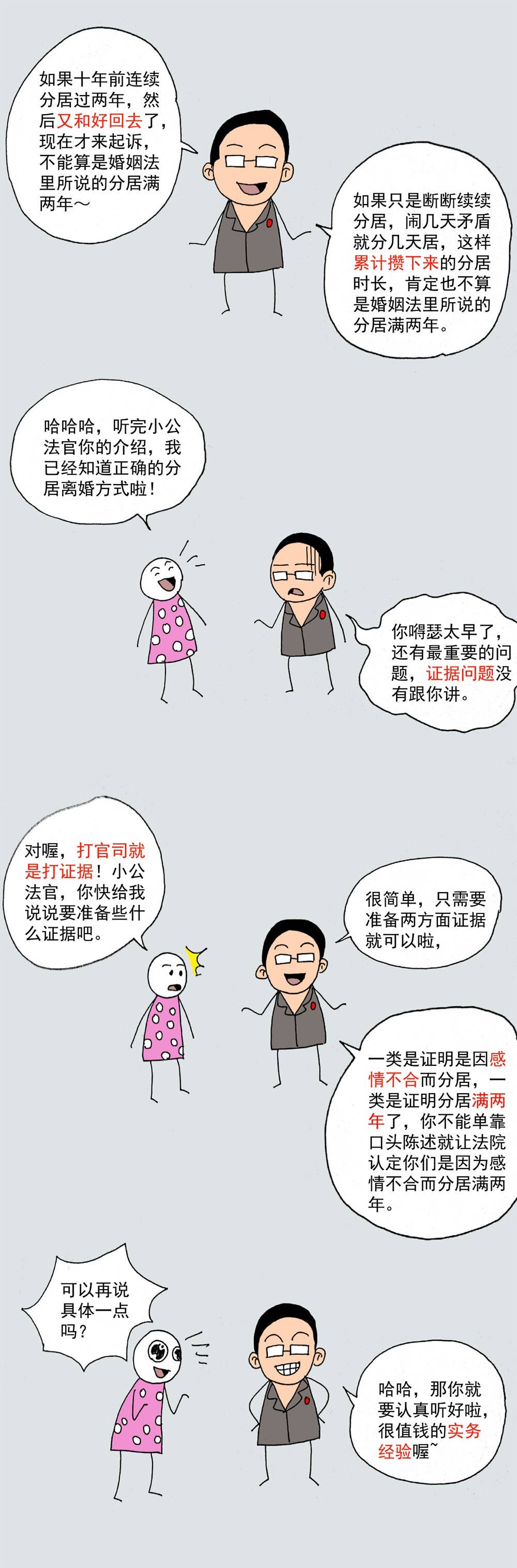 铜妹仔普法丨离婚，如何证明夫妻已经分居2年？