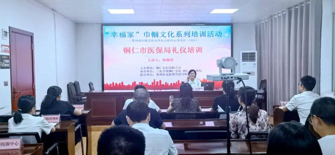 巾帼文化月活动 | 铜仁市医保局开展政务礼仪培训，提升窗口服务水平