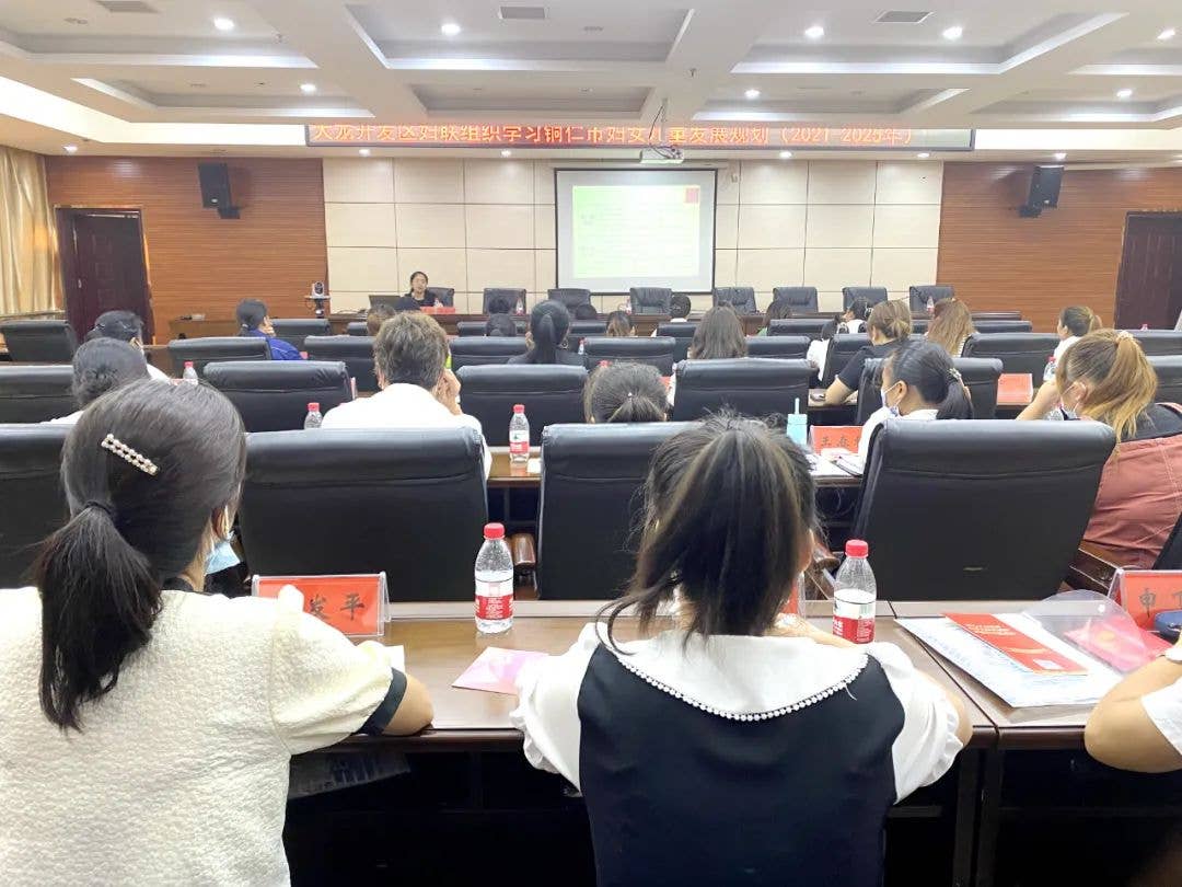 【基层动态】大龙开发区妇联组织学习铜仁市“十四五”妇女儿童发展规划