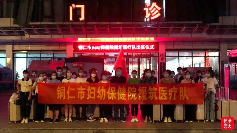 火速集结！铜仁839人奔赴贵阳市支援抗疫工作