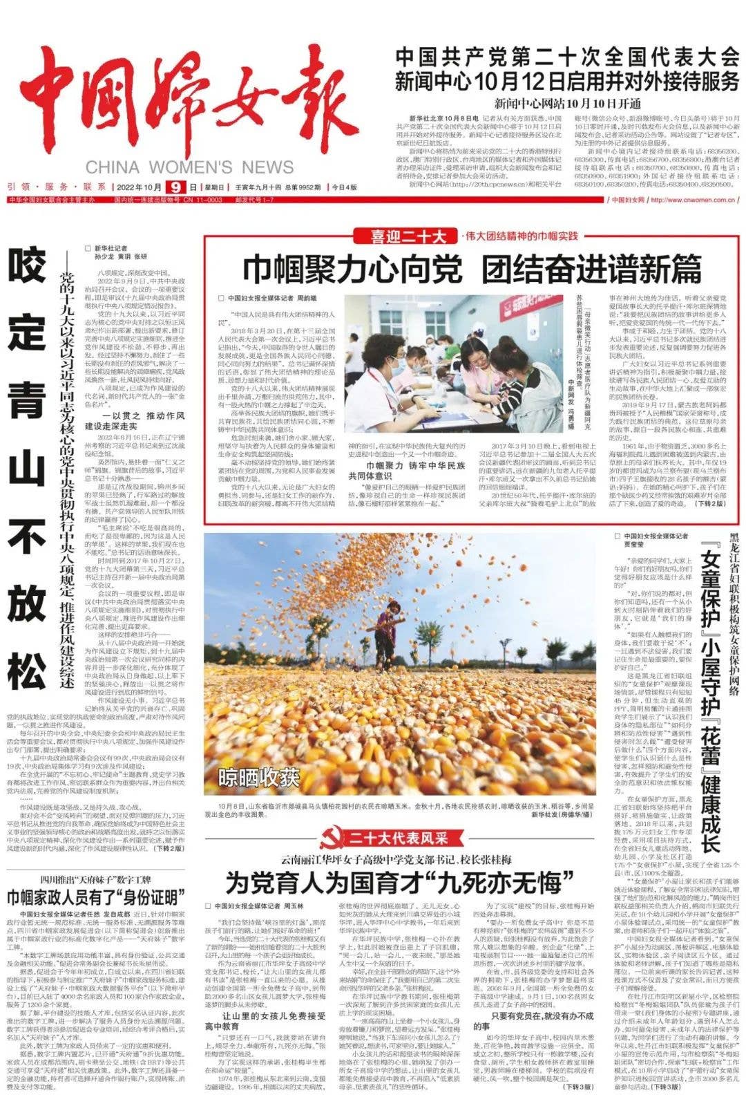 喜迎二十大丨巾帼聚力心向党 团结奋进谱新篇