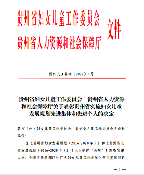 祝贺！铜仁市2个集体9名个人获表彰