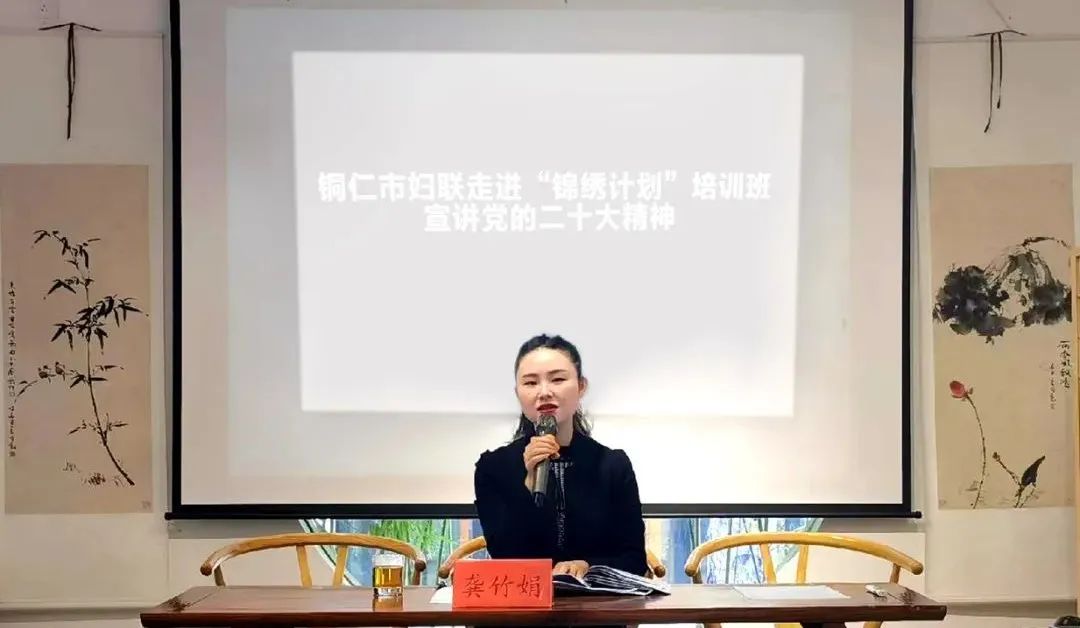 【巾帼志愿宣讲进万家】铜仁市妇联到万山区宣讲党的二十大精神