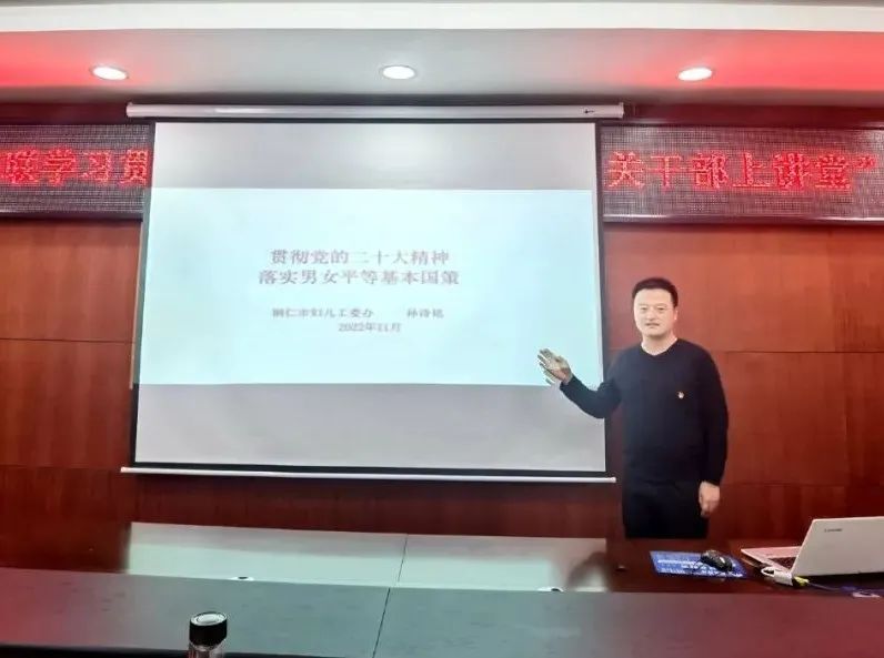 怎么学、如何干？铜仁市妇联开展学习贯彻党的二十大精神暨“妇联干部上讲堂”活动