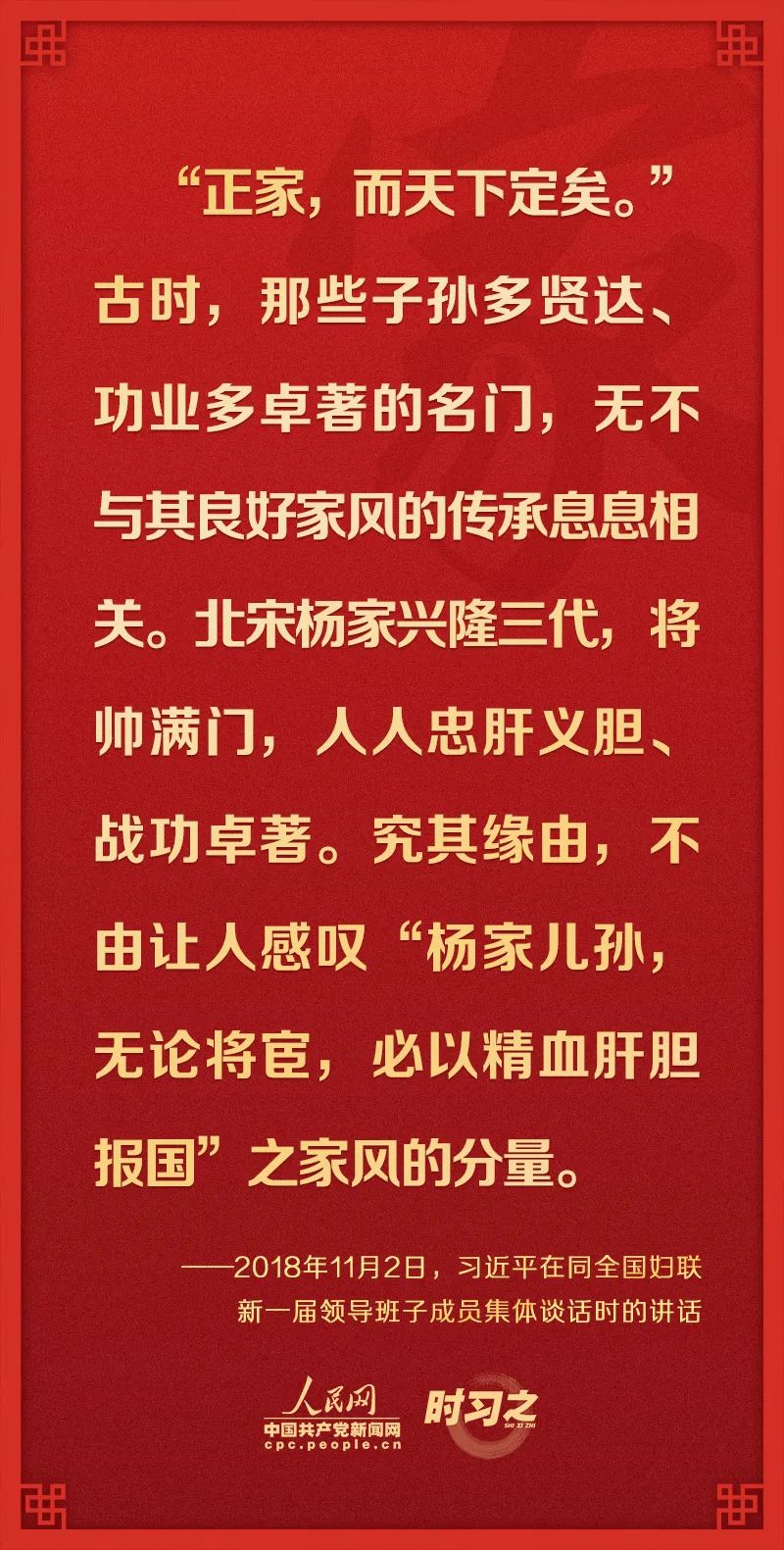 关于家庭家教家风建设 从总书记的论述中感悟真情与大义