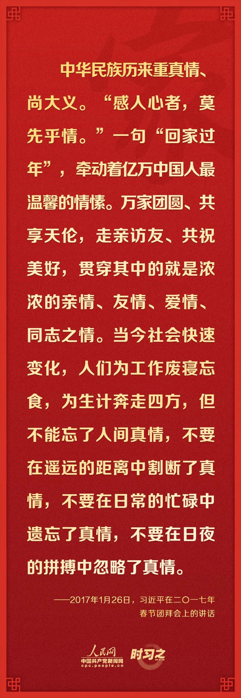 关于家庭家教家风建设 从总书记的论述中感悟真情与大义