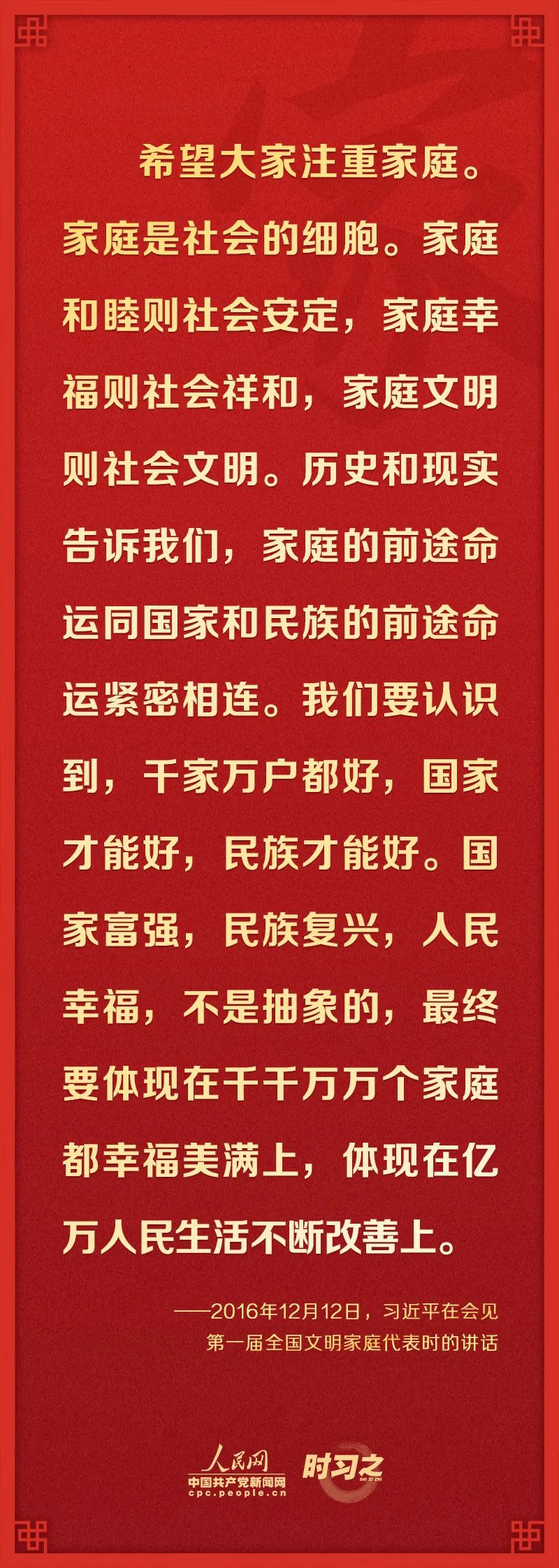 关于家庭家教家风建设 从总书记的论述中感悟真情与大义