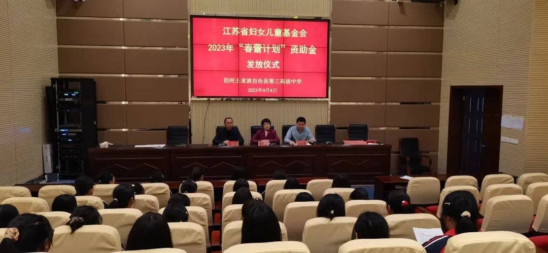 沿河县举行2023年度“春蕾计划”助学金发放仪式