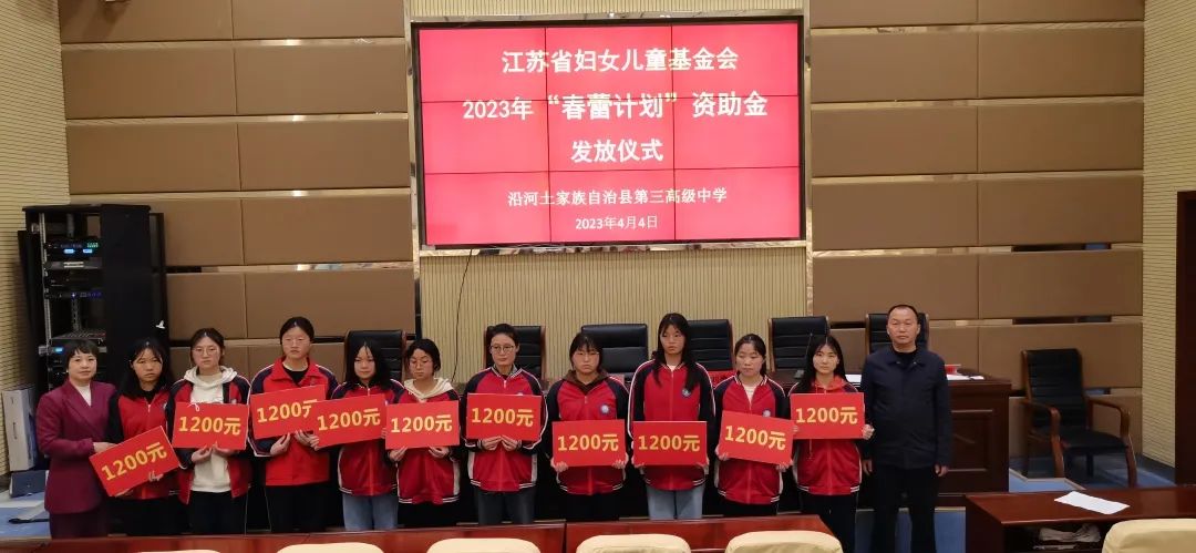 沿河县举行2023年度“春蕾计划”助学金发放仪式