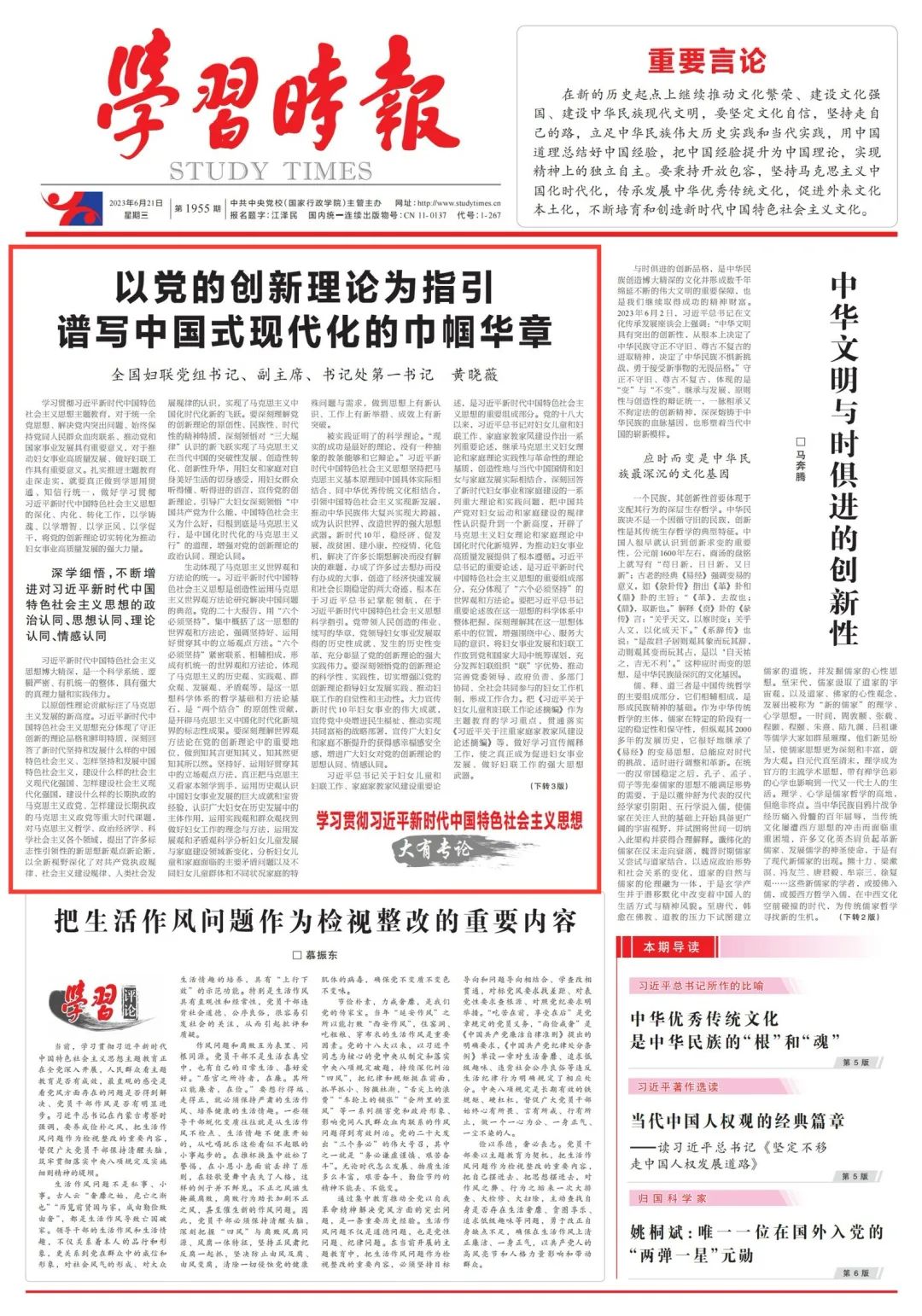 黄晓薇在《学习时报》发表署名文章《以党的创新理论为指引 谱写中国式现代化的巾帼华章》