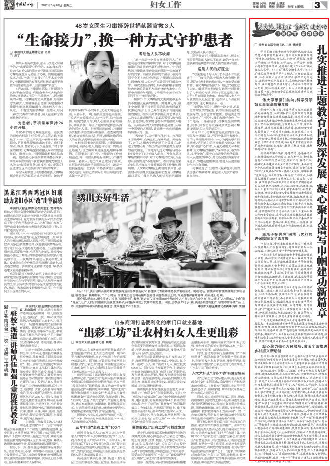 《中国妇女报》刊发杨晓曼文章：扎实推进主题教育向纵深发展 凝心聚力谱写巾帼建功新篇章