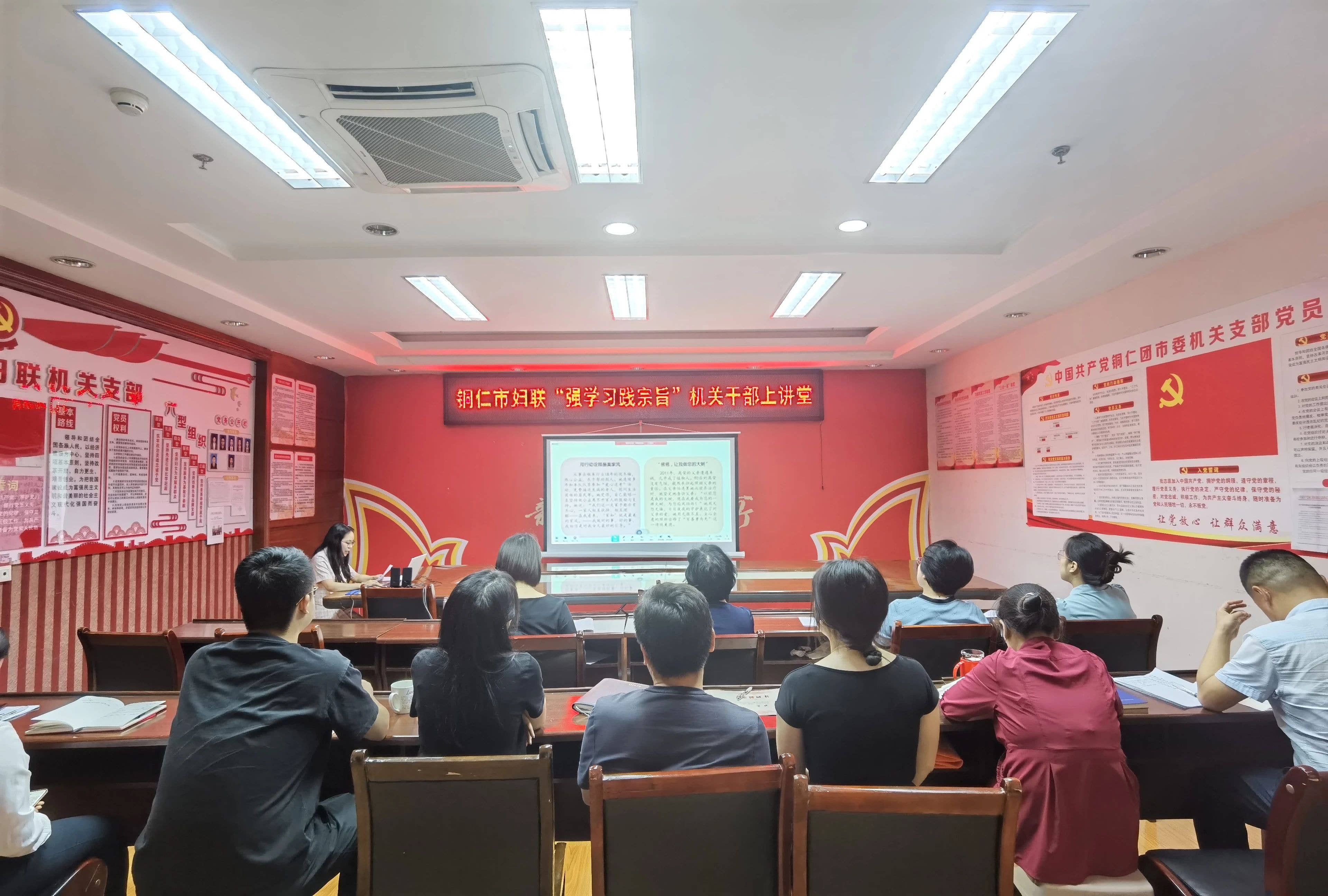 铜仁市妇联开展“强学习践宗旨”机关干部上讲堂活动