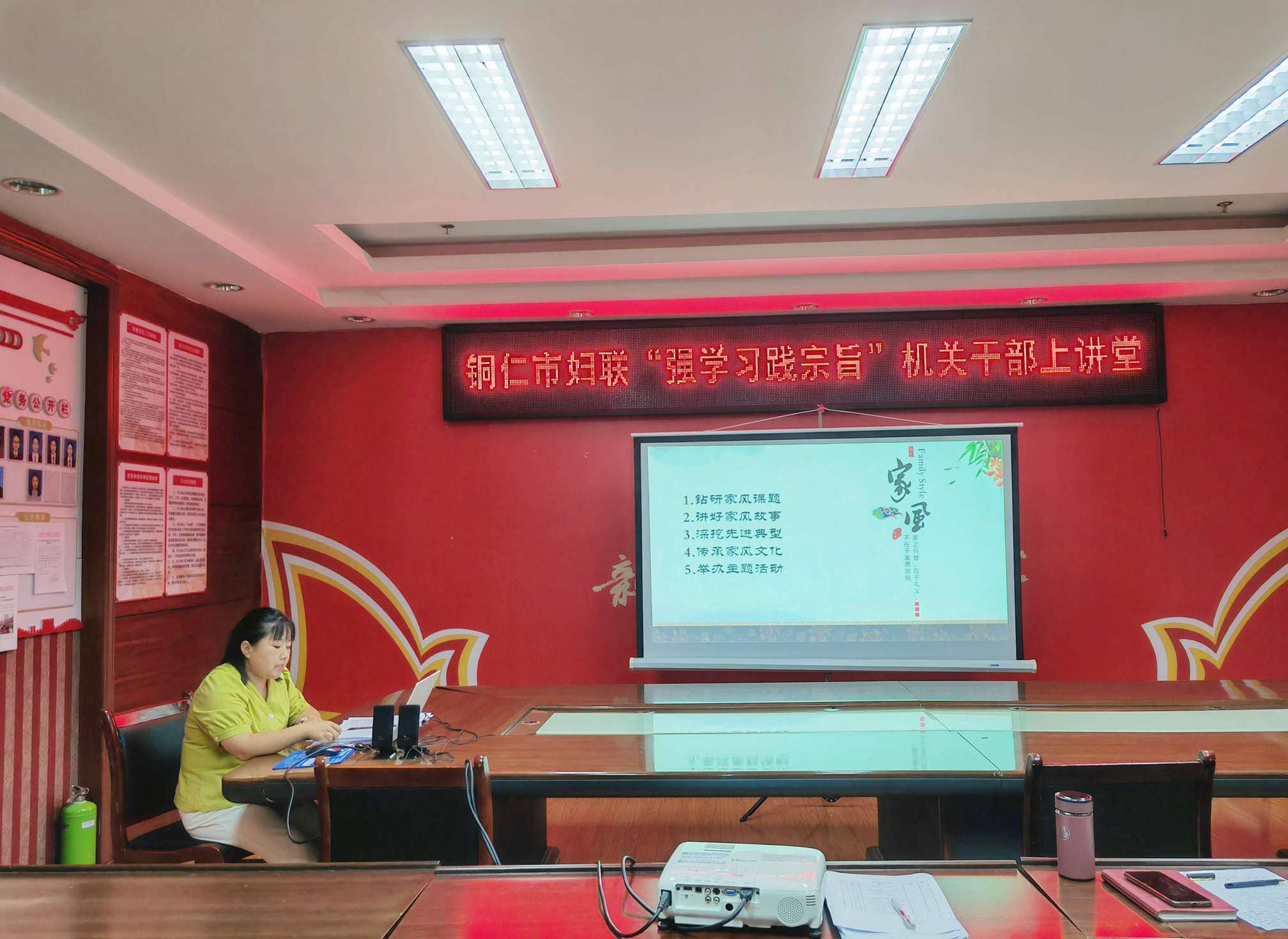 铜仁市妇联开展“强学习践宗旨”机关干部上讲堂活动