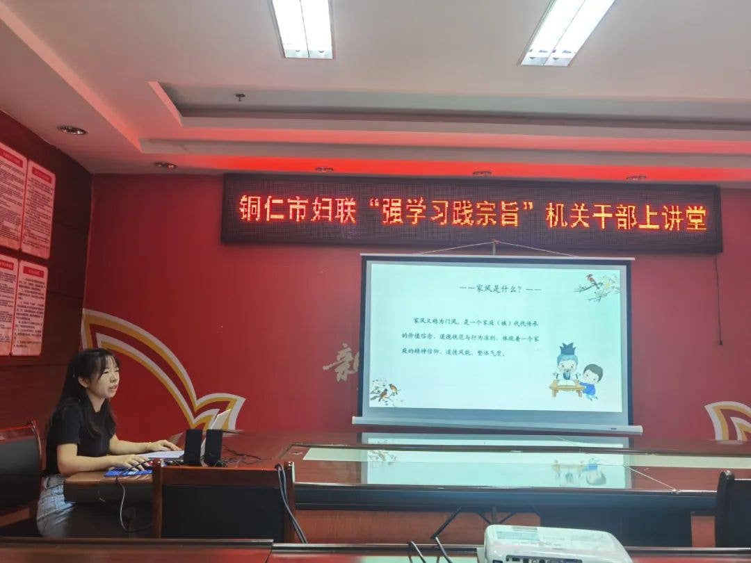 铜仁市妇联开展“强学习践宗旨”机关干部上讲堂活动