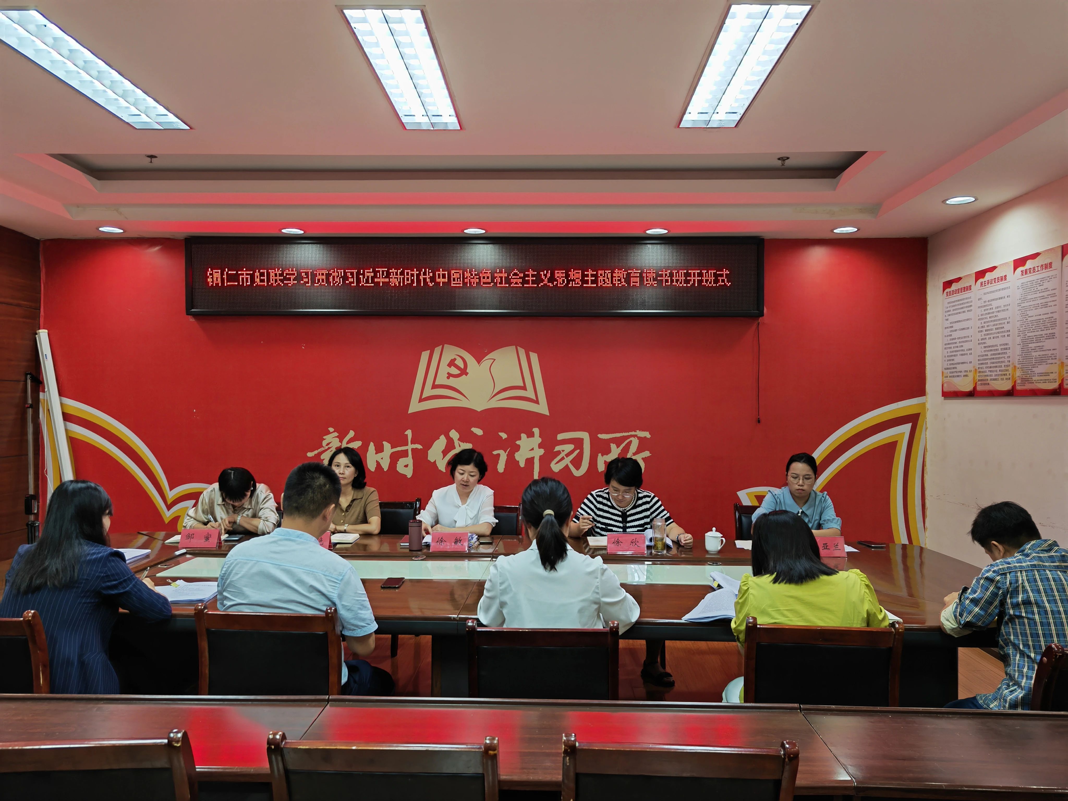 市妇联党组学习贯彻习近平新时代中国特色社会主义思想主题教育读书班开班