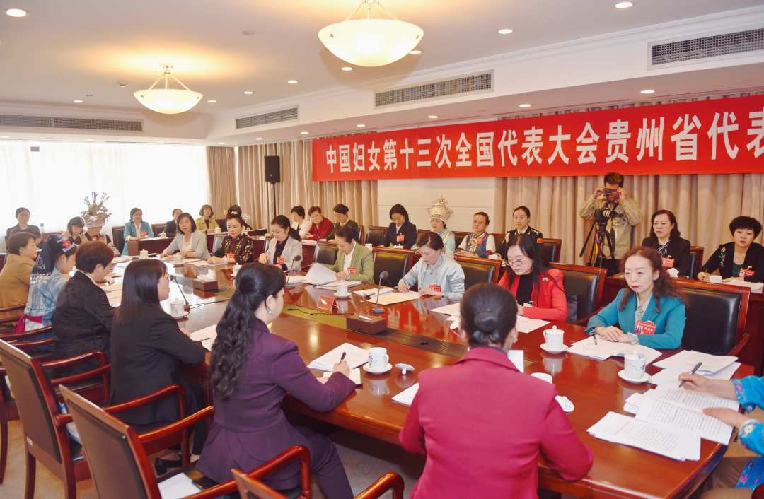 中国妇女十三大 贵州代表畅心声 | 贵州代表团持续热议党中央致词和大会报告