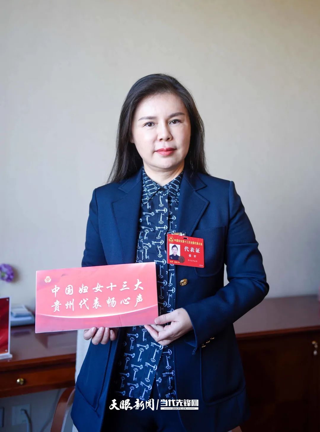 中国妇女十三大 贵州代表畅心声 | 共论“科技创新巾帼力”·晏荦：为女性提供成长平台成就事业