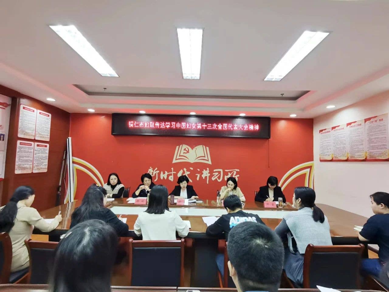铜仁市妇联传达学习中国妇女第十三次全国代表大会精神