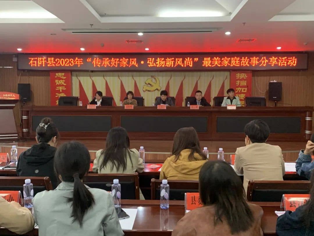 石阡县开展“传承好家风·弘扬新风尚”最美家庭故事分享活动
