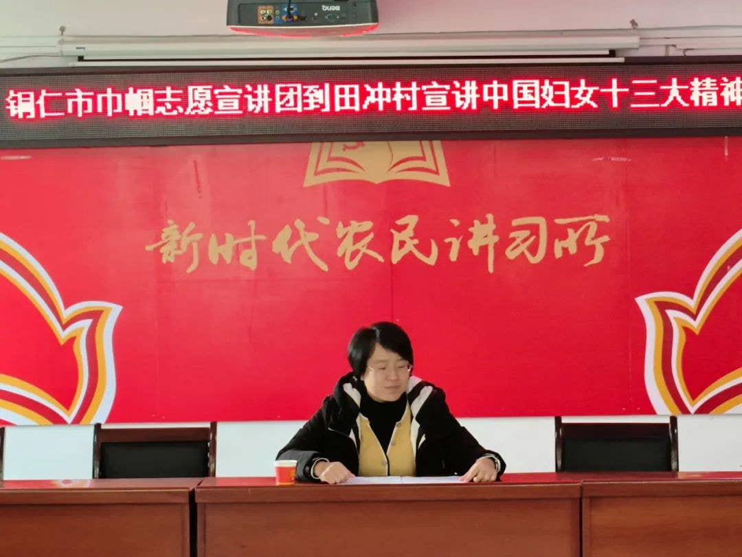 铜仁市妇联巾帼志愿宣讲团到田冲村宣讲中国妇女十三大精神