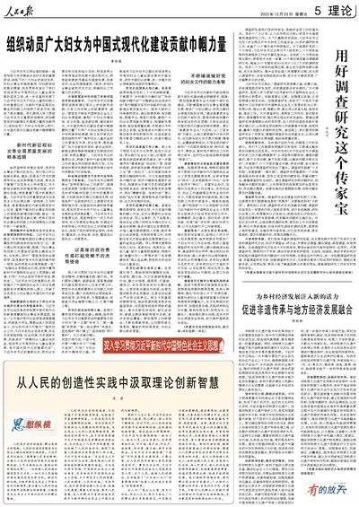 黄晓薇在《 人民日报 》发表署名文章​《组织动员广大妇女为中国式现代化建设贡献巾帼力量》