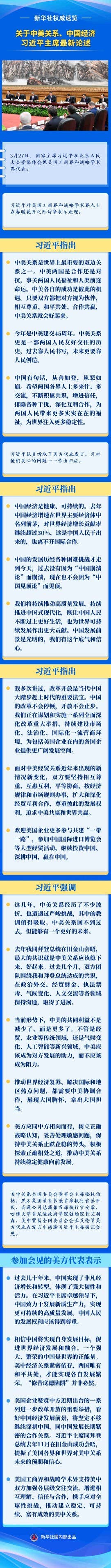 关于中美关系、中国经济，习近平主席最新论述