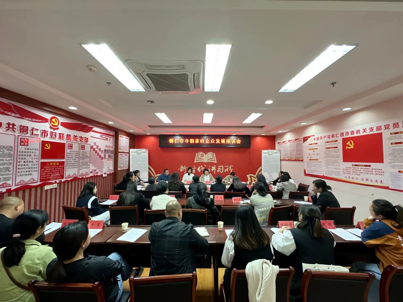 铜仁市巾帼家政企业发展座谈会召开