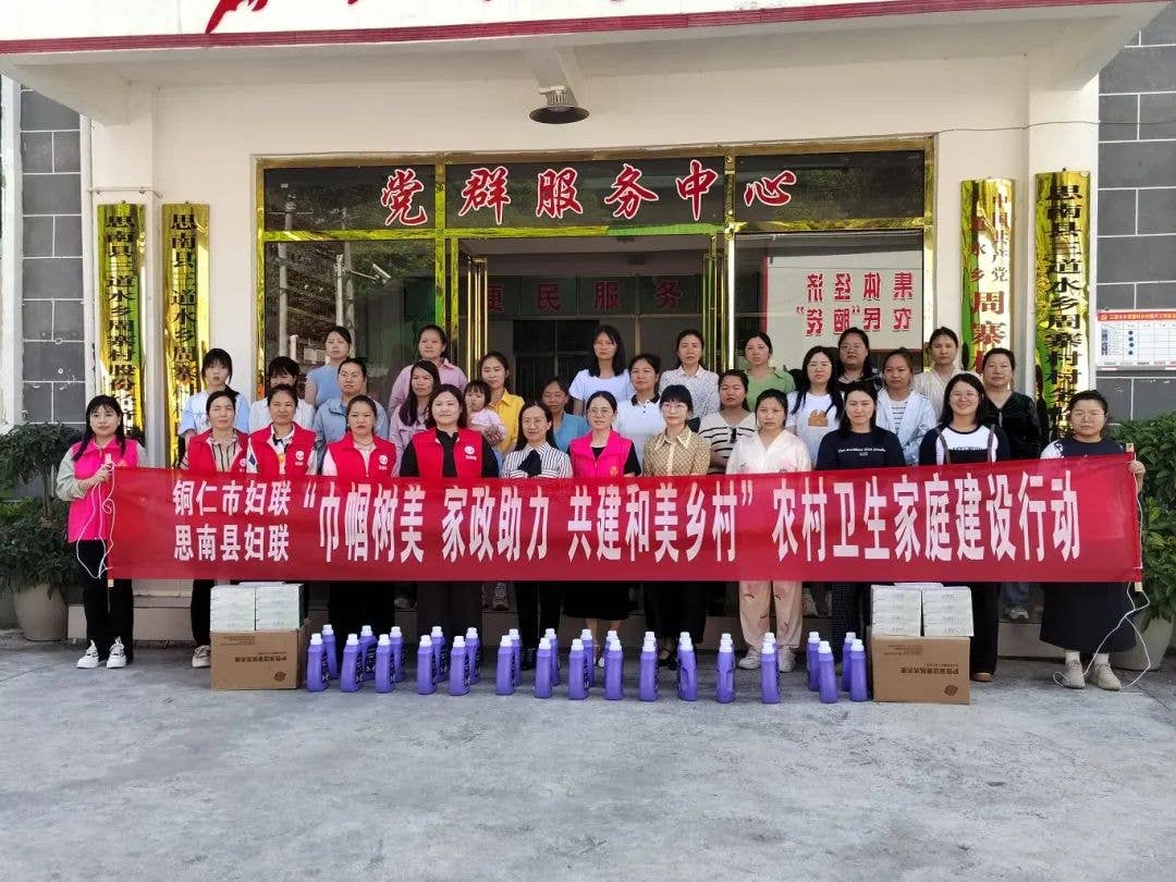 卫生家庭建设行动 | 思南县：凝聚巾帼力量，共建美丽家园
