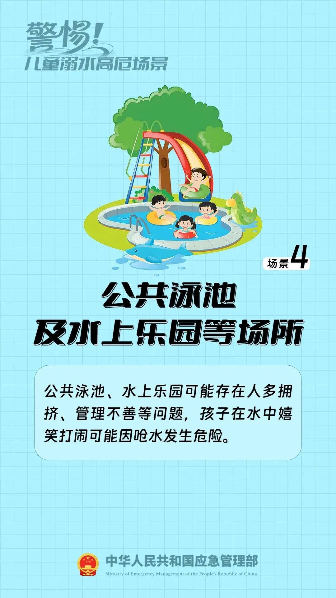 七大溺水高危场景,游泳戏水需警惕→