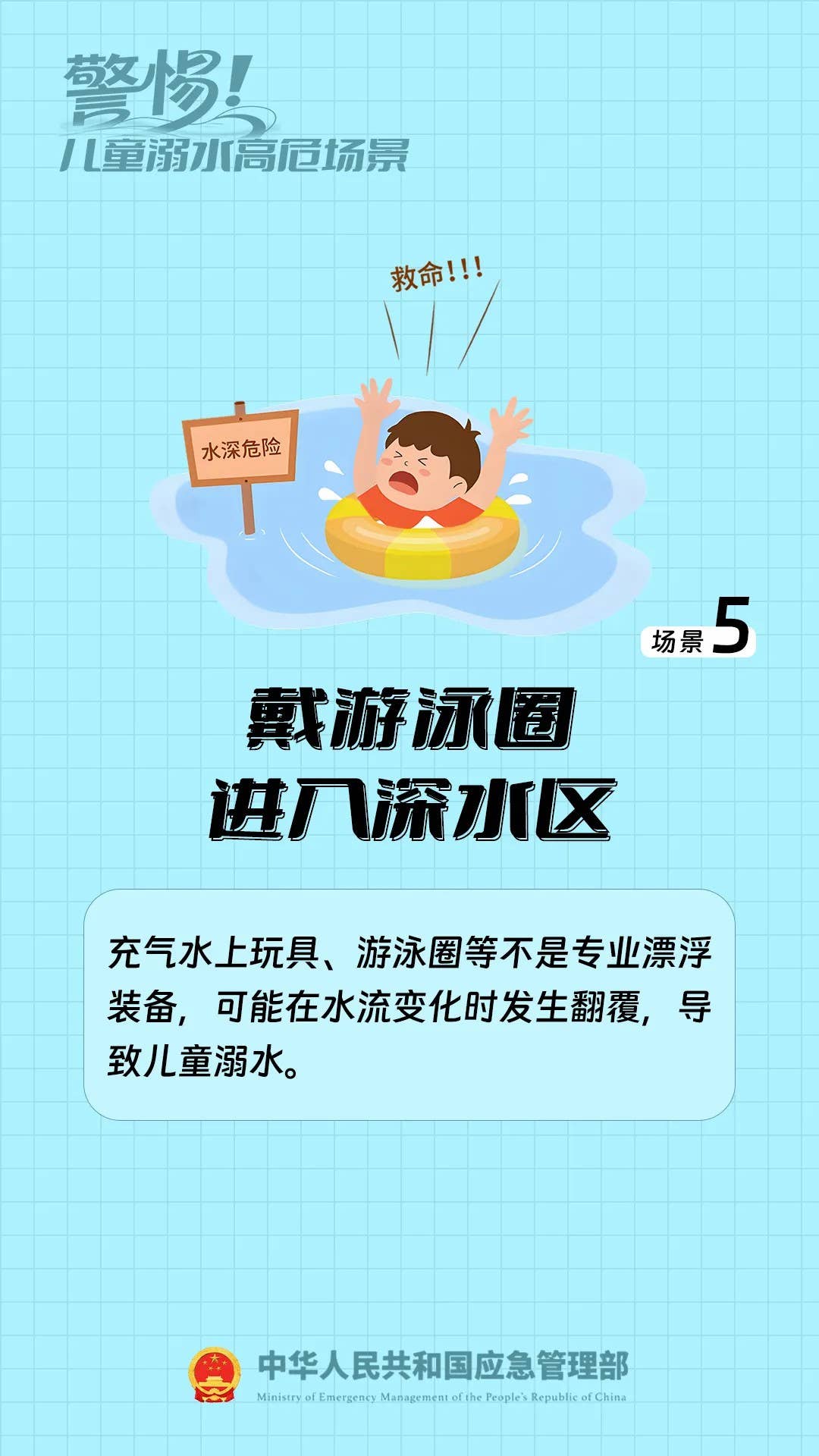 七大溺水高危场景,游泳戏水需警惕→